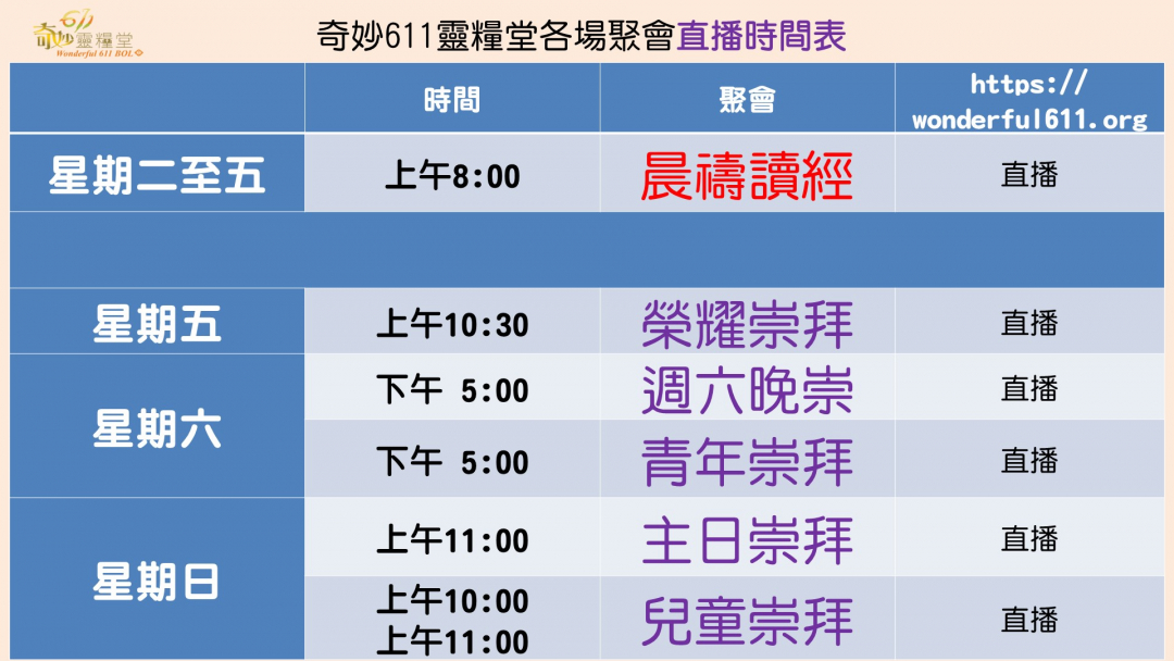 不能隔絕基督的愛的網上聚會