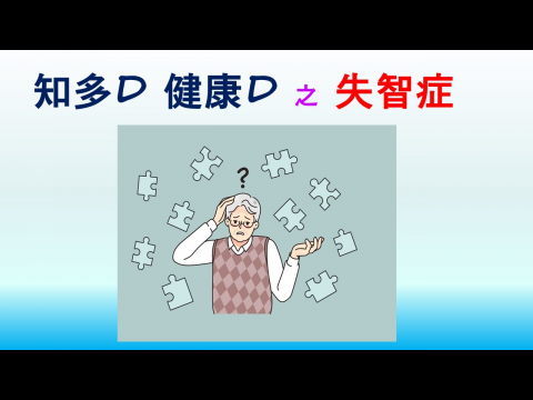 奇妙611榮耀崇拜 | 知多D健康D 之 失智症  連永錚傳道