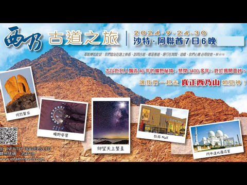 奇妙611｜2024年西乃山杜拜之旅